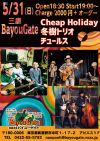 20260531三鷹BayouGate